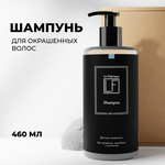 Шампунь La Fabrique 460 мл