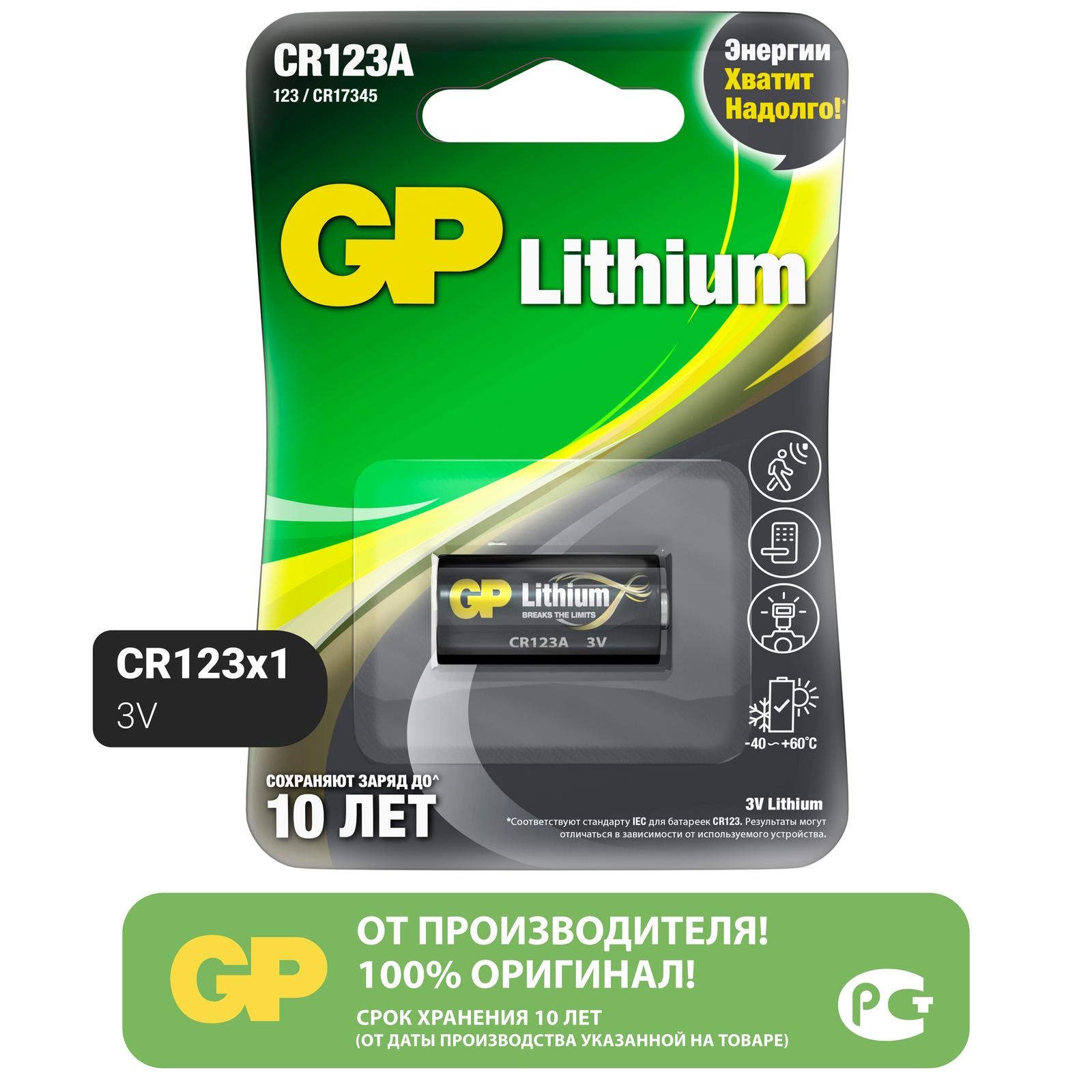 Батарейка литиевая GP CR123 1 штука в упаковке - фото 2