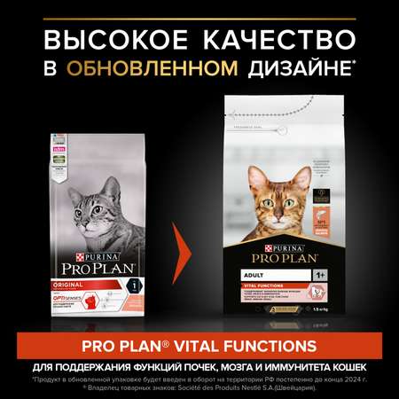 Корм сухой для кошек PRO PLAN 1.5кг с лососем