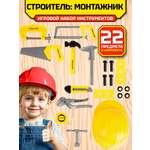Игрушка Altacto Монтажник строитель 22 предм.