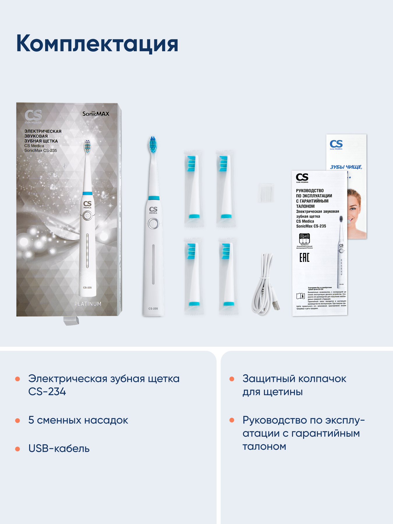 Зубная щетка электрическая CS MEDICA - фото 14