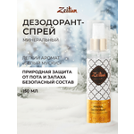 Дезодорант Zeitun Белый Мускус спрей 150 мл
