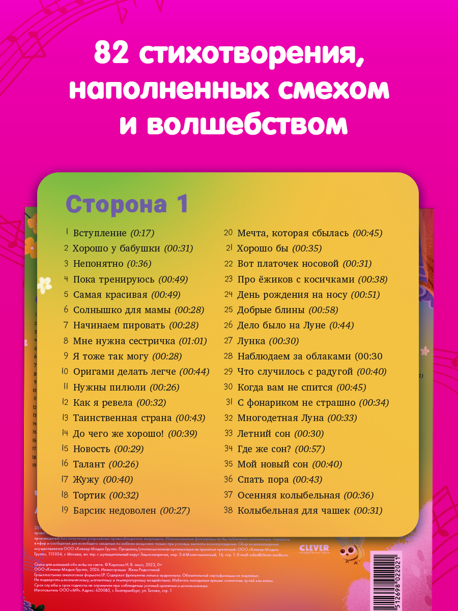 Аудиокнига на виниле Clever пластинка - фото 4