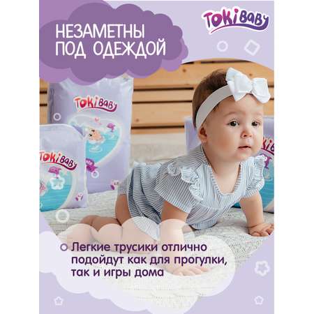Трусики Tokibaby L 42 шт.