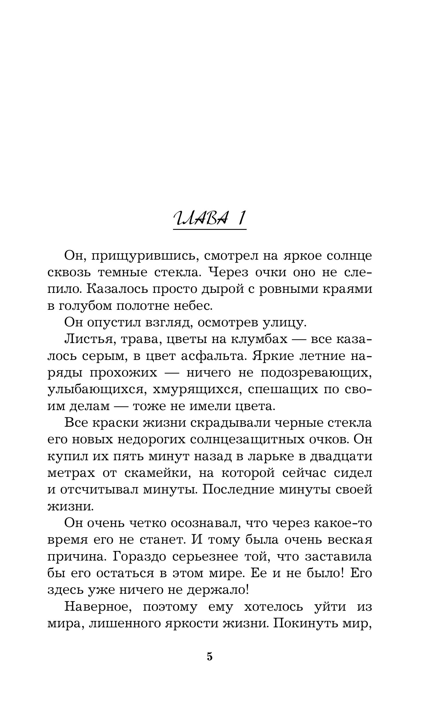 Книга Эксмо Тест на доверие - фото 5