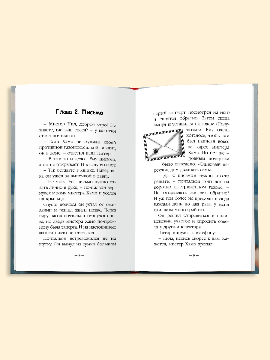 Книга Проф-Пресс Детский детектив Питер и Лила ведут расследование 96 стр. - фото 6