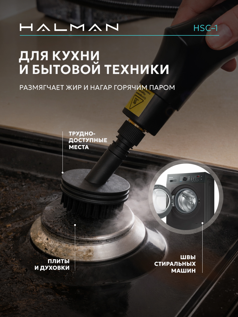 Пароочиститель HALMAN HSC-1 - фото 4