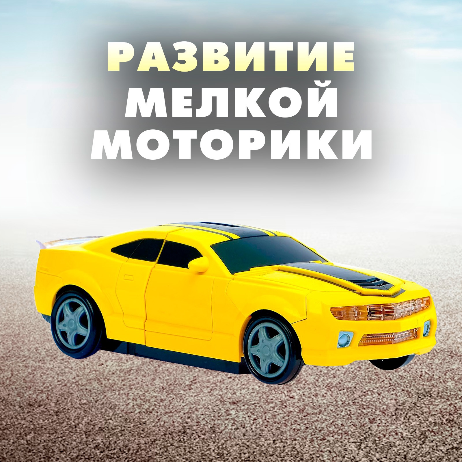 Фигурка Sima-Land Автобот - фото 5