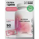 Цинк Селен Rise Energy Хелат 90 капсул