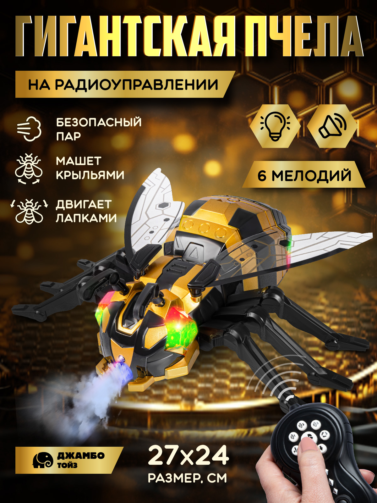 Насекомое РУ AUTODRIVE - фото 1