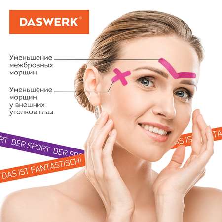 Тейпы DASWERK