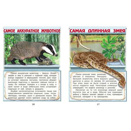 Книга Русич Атлас чудес для дошколят
