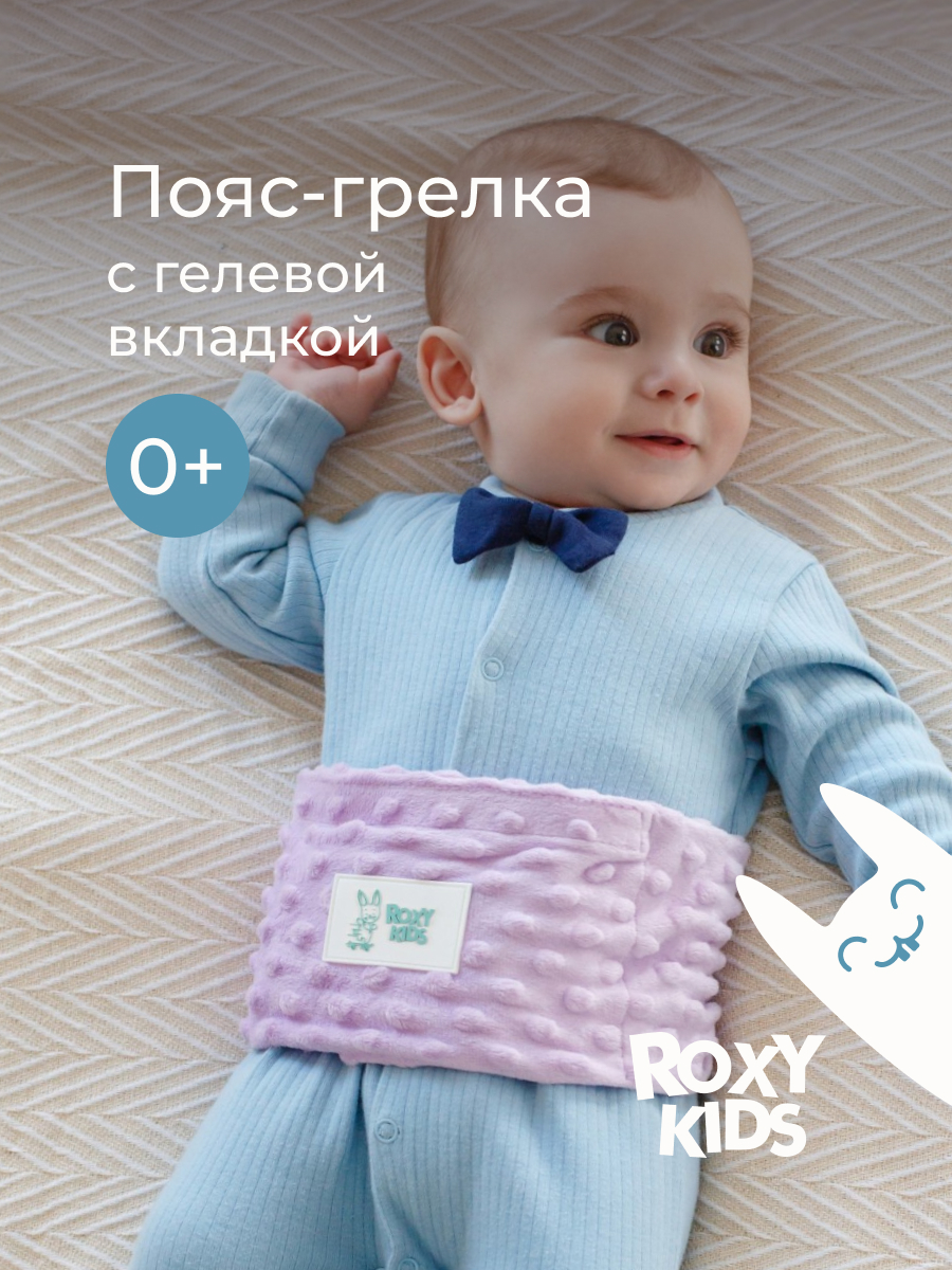 Изображение товара Пояс грелка гелевая для новорожденных от коликов ROXY-KIDS лавандовый Изображение товара Пояс грелка гелевая для новорожденных от коликов ROXY-KIDS лавандовый