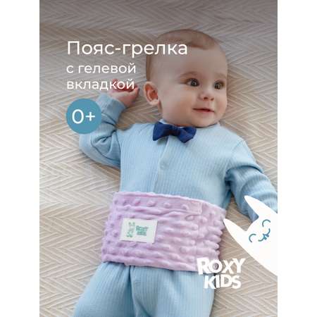 Пояс грелка ROXY-KIDS гелевый от коликов в животе для новорожденных цвет лавандовый