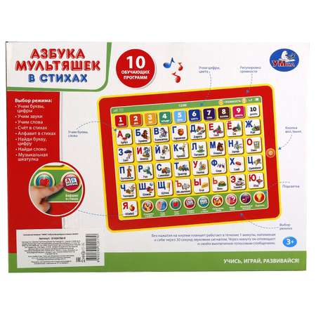 Игрушка УМка Планшет сенсорный 248600