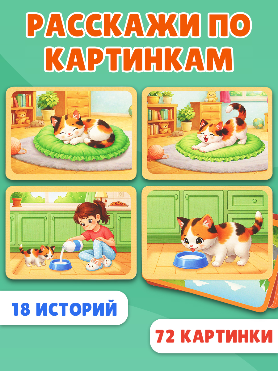 Настольная игра Бигр Расскажи по картинкам УД163 - фото 7