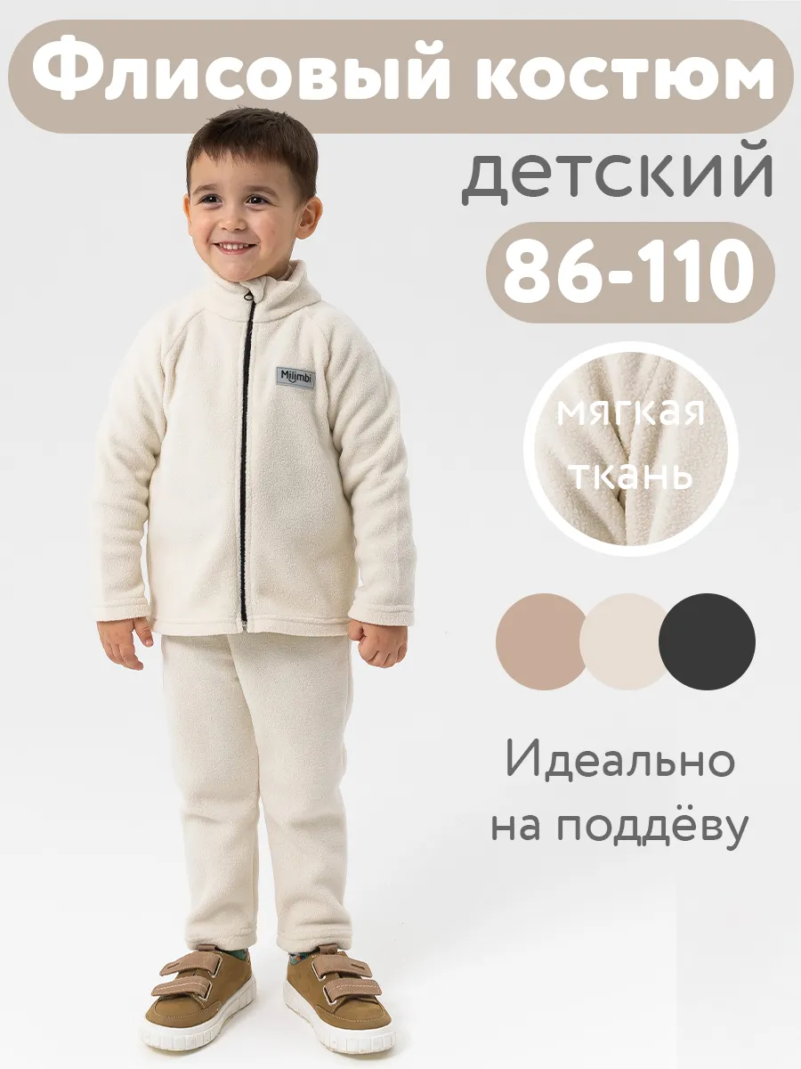 Костюм Milimbi 0820.13/ФЛКРЕМ - фото 2