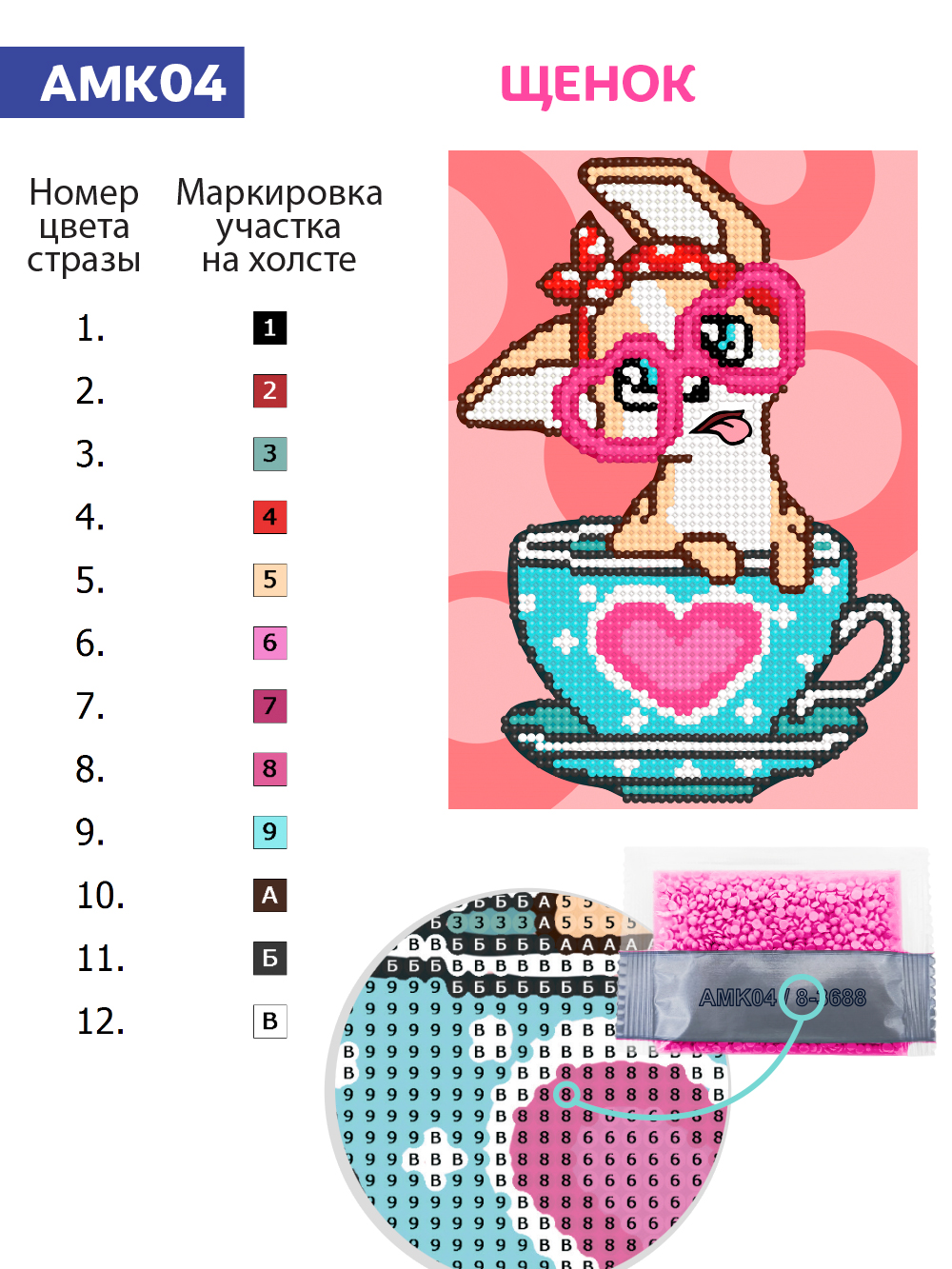 Алмазная мозаика KIKI Щенок - фото 6