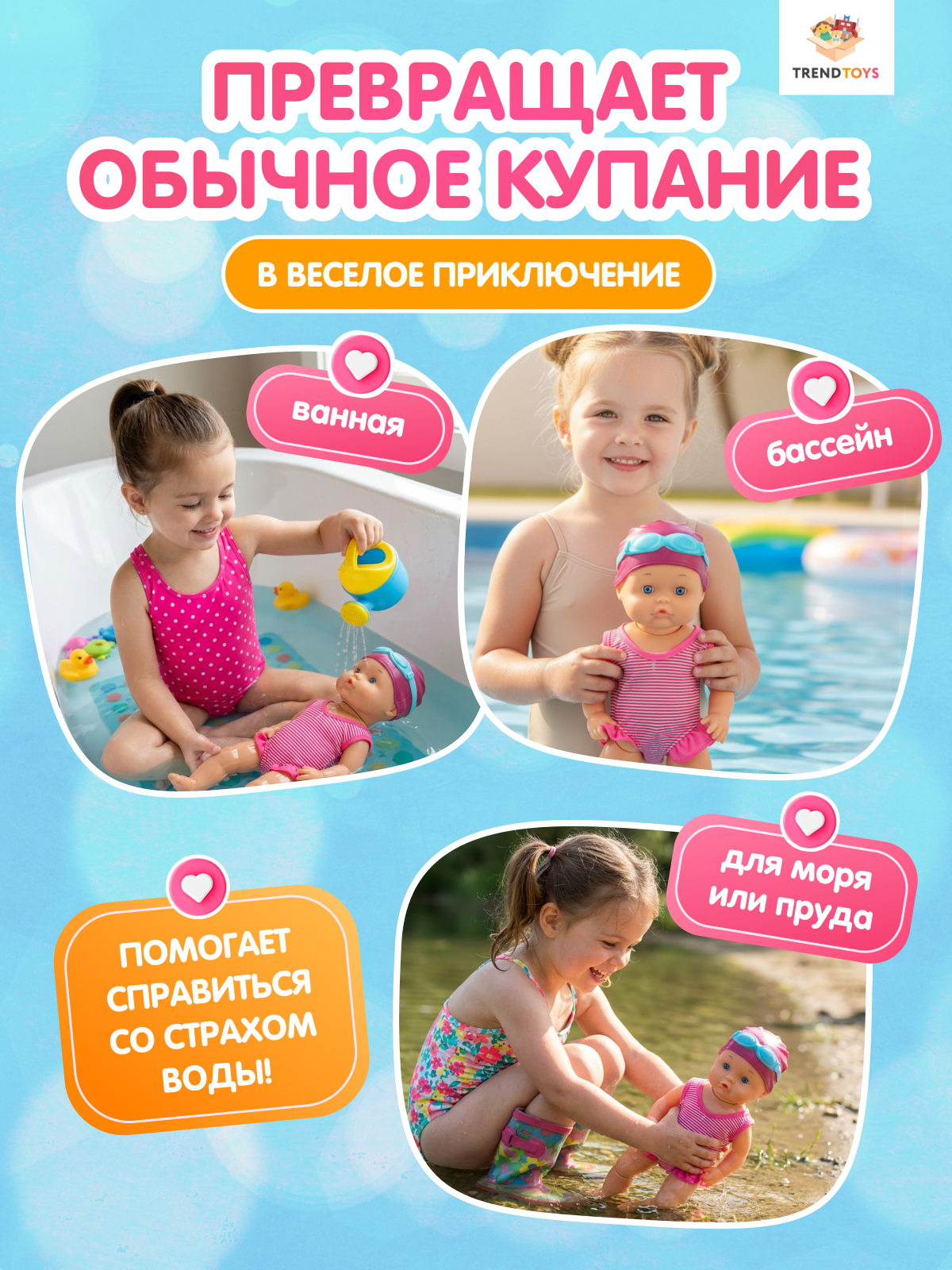 Кукла пупс TrendToys Аквапупс плавающая высота 30 см MOS002 - фото 6