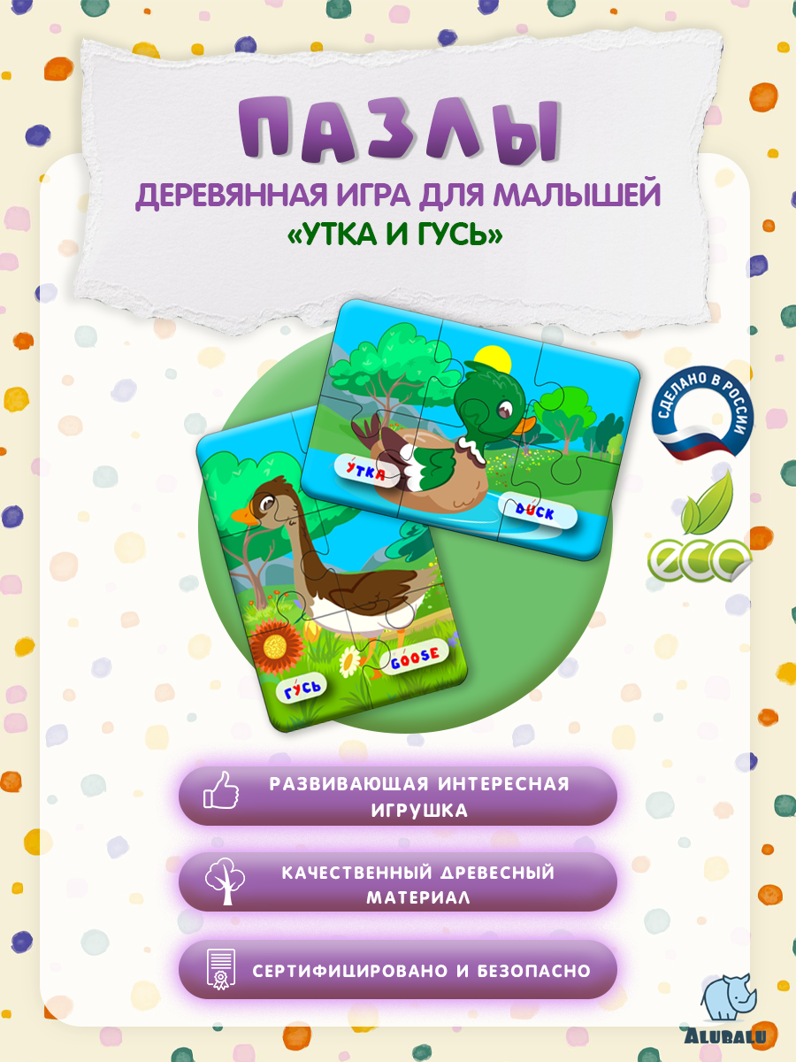 Пазл Alubalu деревянный - фото 2