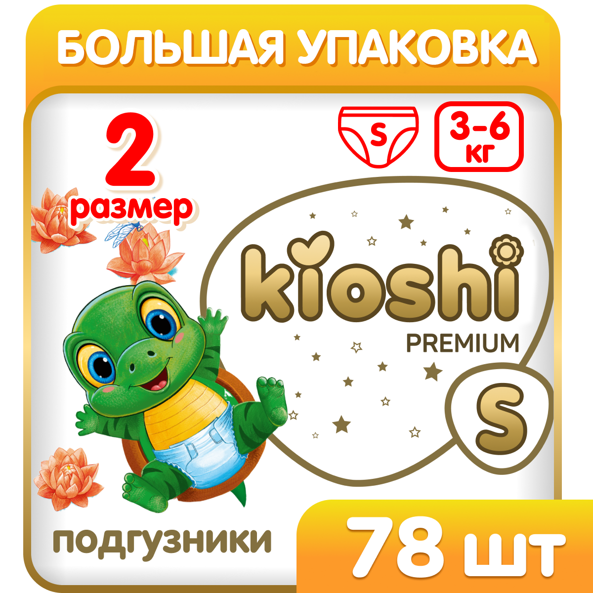 Подгузники Kioshi Premium S 78 шт. - фото 1