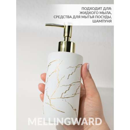Дозатор Mellingward