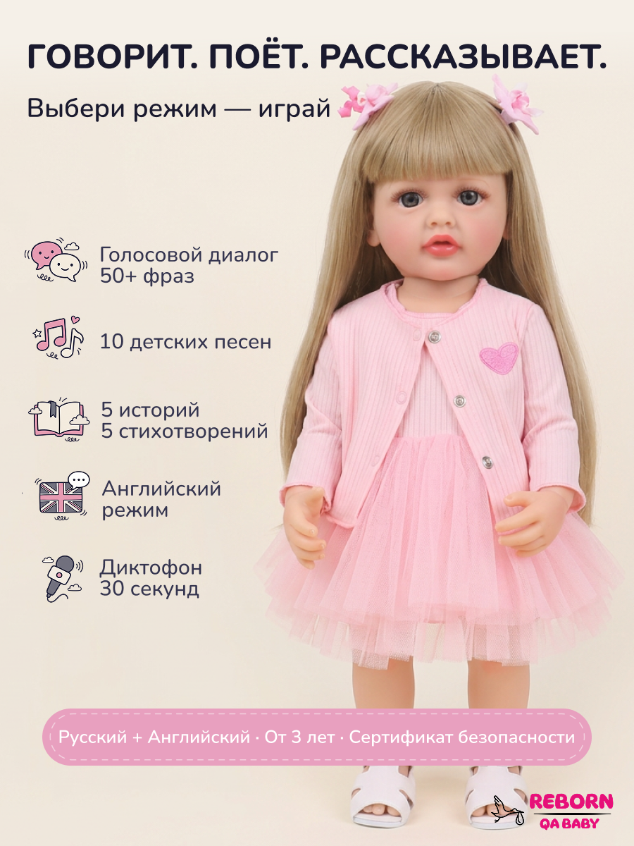 Кукла классическая QA BABY Реборн интерактивная говорящая высота 55 см KD22916А - фото 4