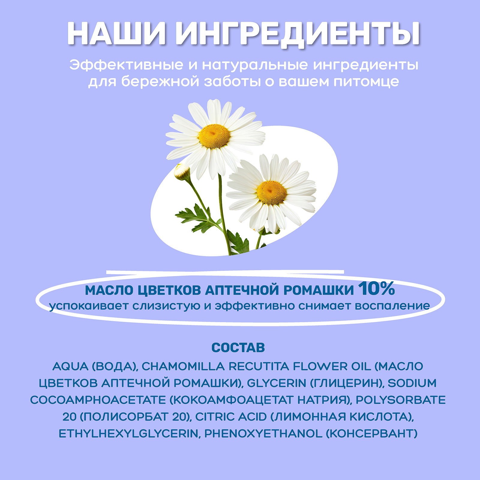 Лосьон для глаз ZOORIK с маслом цветков аптечной ромашки 10% - фото 7