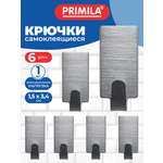 Крючки PRIMILA из нержавеющей стали