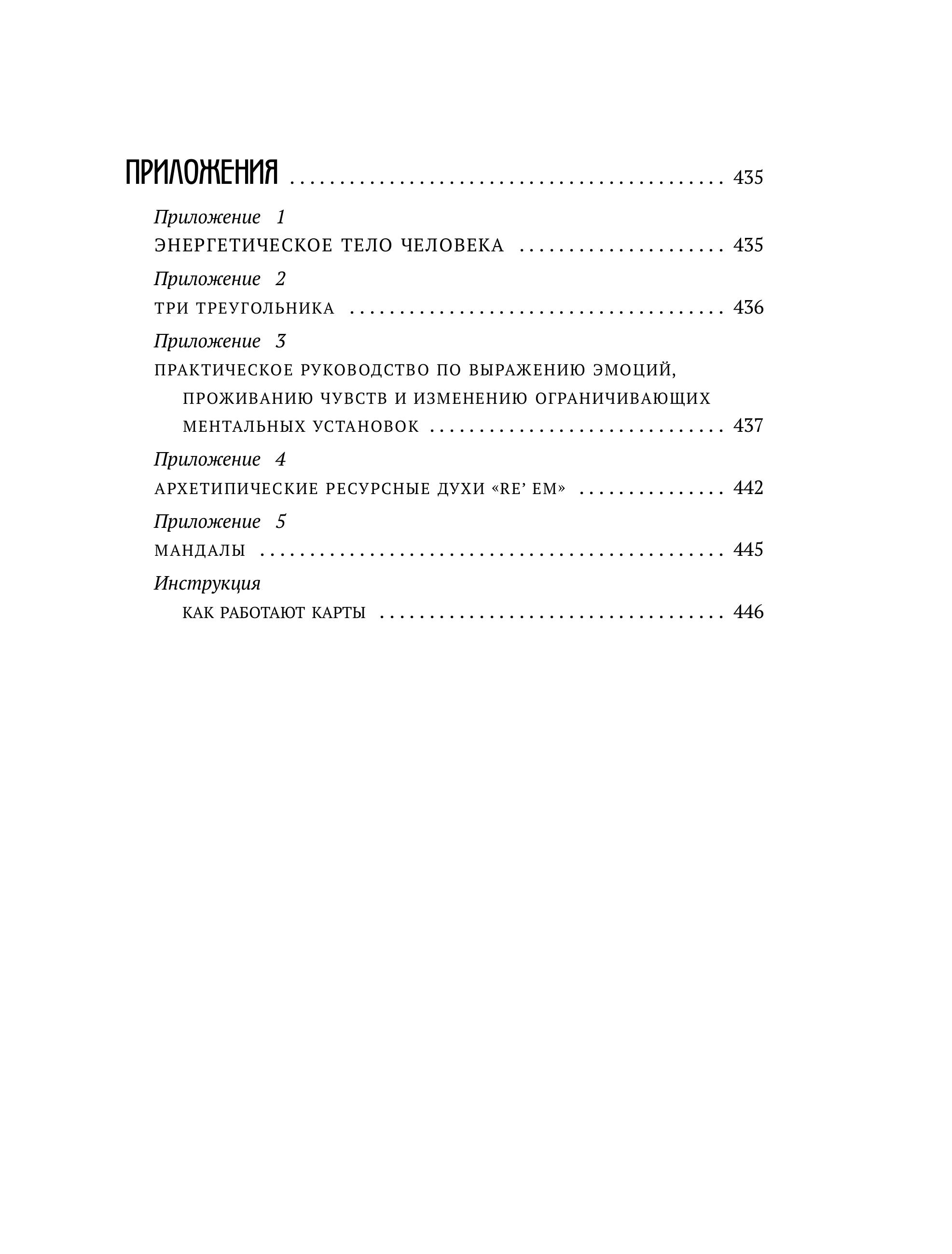 Книга Эксмо Магия архетипов - фото 9