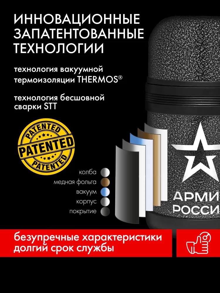 Термос THERMOS Армия России 0.8 л Армейский - фото 8