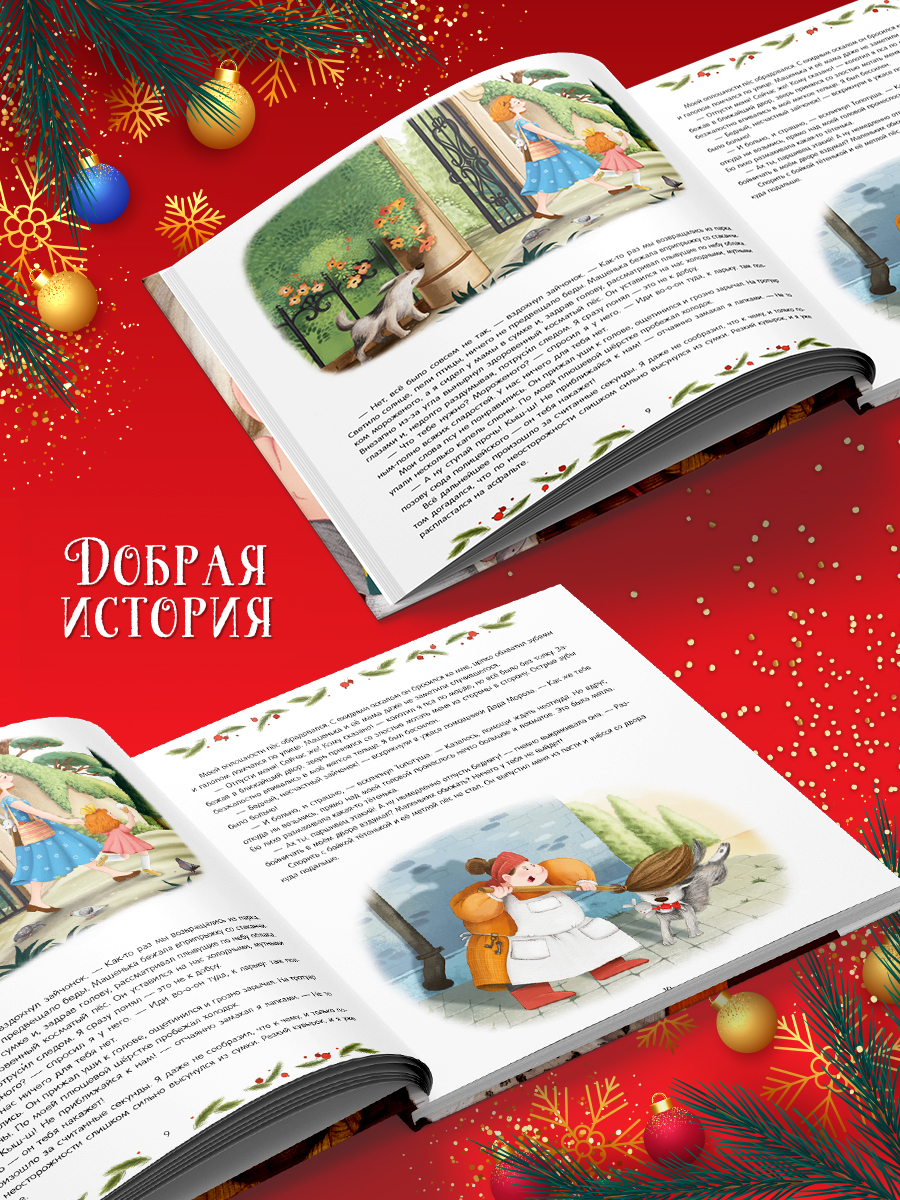 Детская книга Malamalama сказка для детей Новогоднее чудо для Топотуши - фото 8