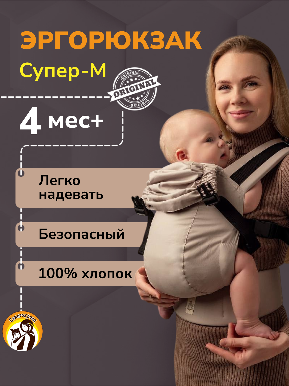 Эргорюкзак СлингУля Супер-м 4+ - фото 1
