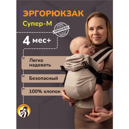 Эргорюкзак СлингУля Супер-м 4+