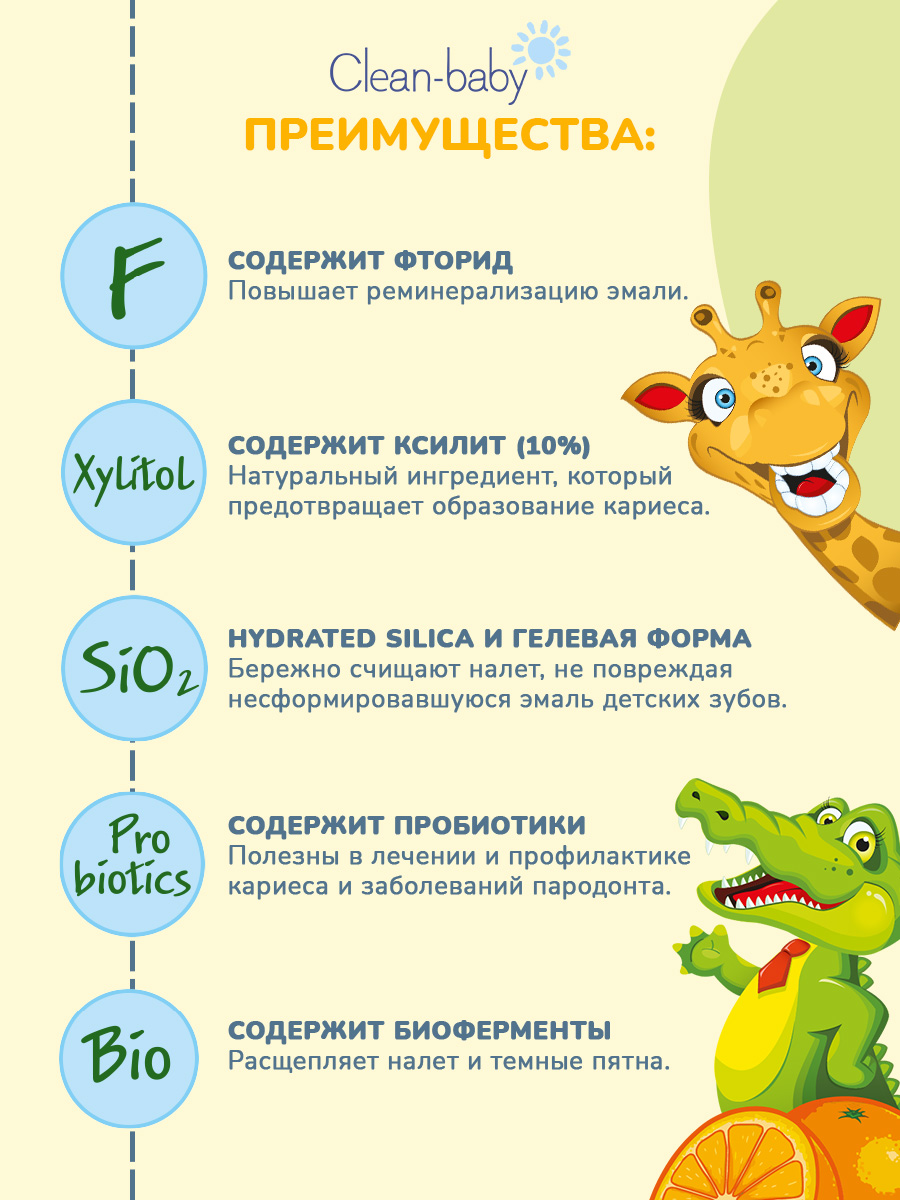 Зубная паста Clean-baby с фтором Ягоды, Апельсин - фото 2