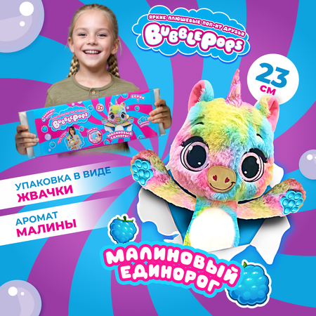 Игрушка мягкая BubblePops Малиновый единорог 23см 2402005/1