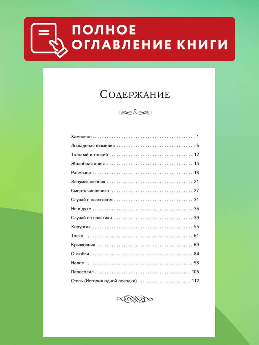 Книга Эксмо Лошадиная фамилия. Рассказы (ил. С. Ярового) - фото 3