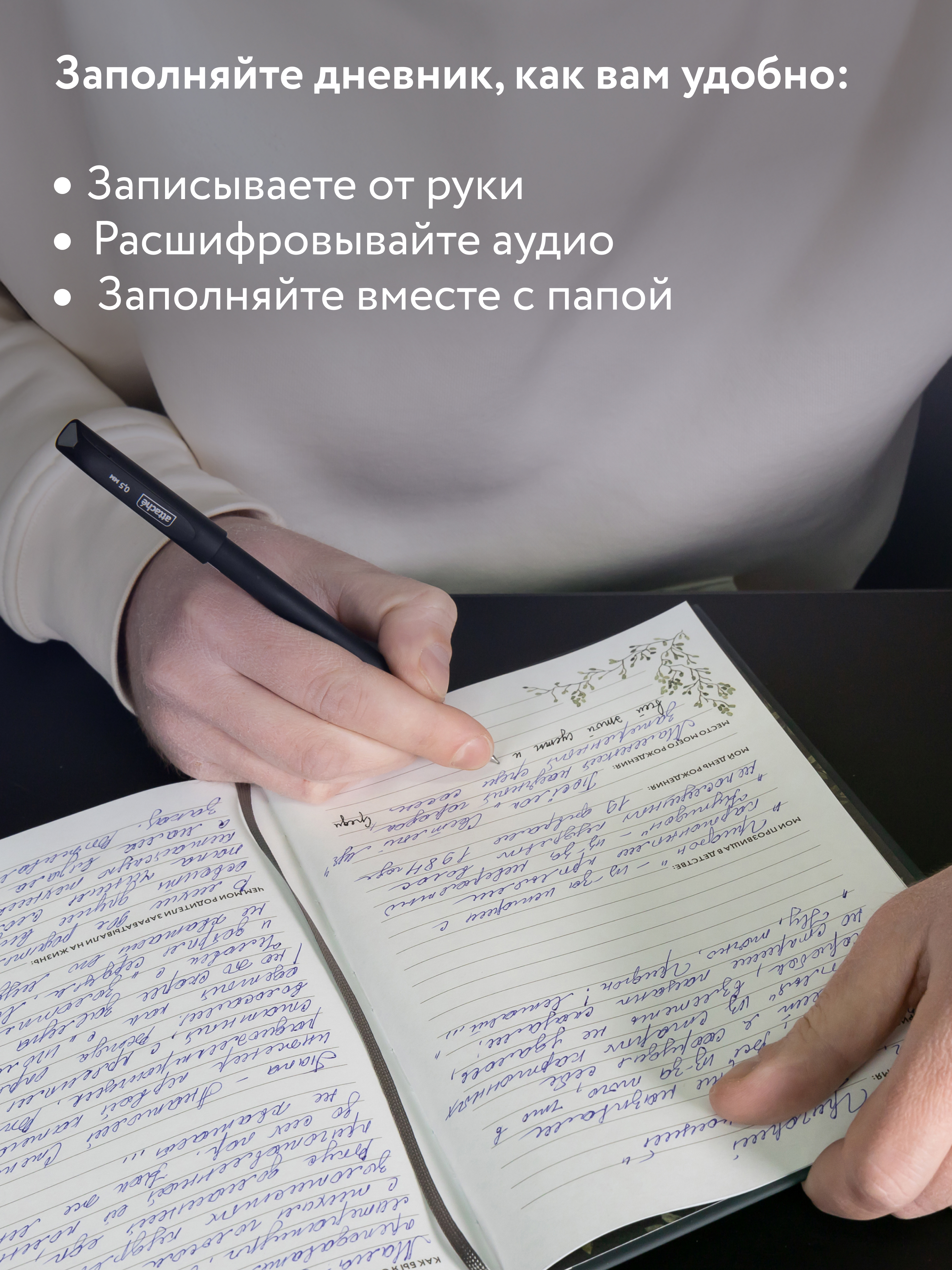 Ежедневник Альпина. Дети Папина истори Дневник воспоминаний - фото 6