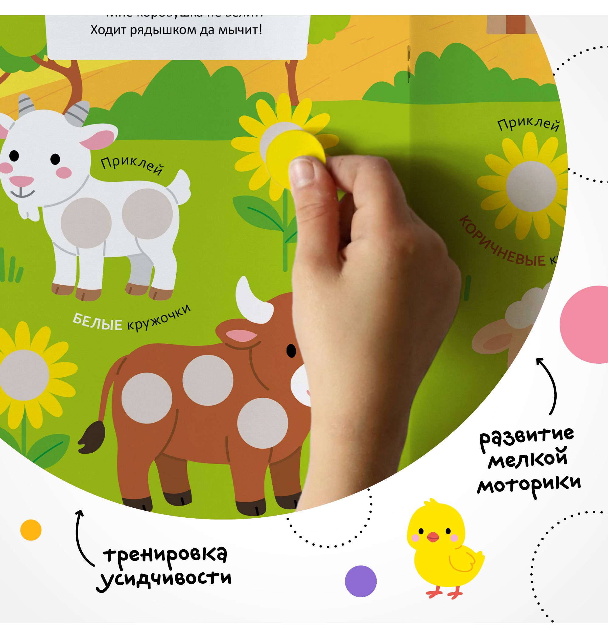 Книга МОЗАИКА kids Подбери и наклей кружочки В деревне - фото 7