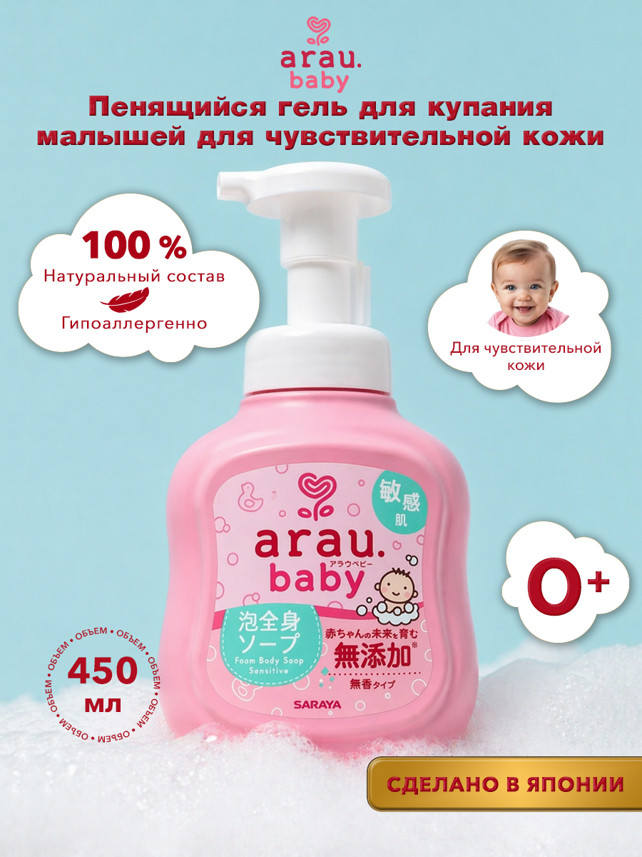 Пена для купания Arau baby Нежная 450 мл - фото 1