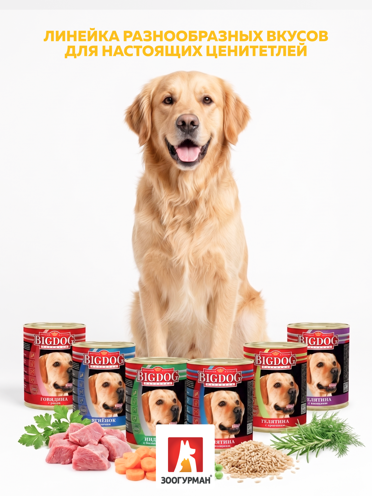 Корм влажный Зоогурман для собак Big Dog говядина с бараниной 850г х 6шт - фото 5