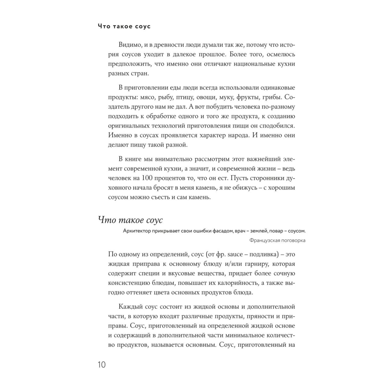 Книга Эксмо Энциклопедия соусов от А до Я - фото 9
