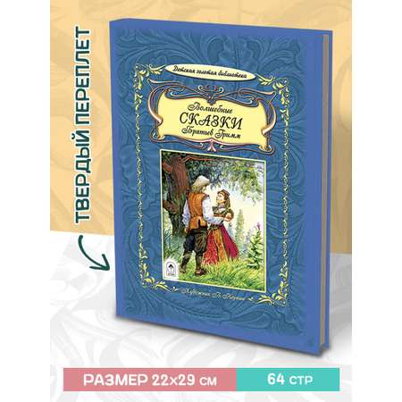 Книга Алтей Волшебные сказки Братья Гримм