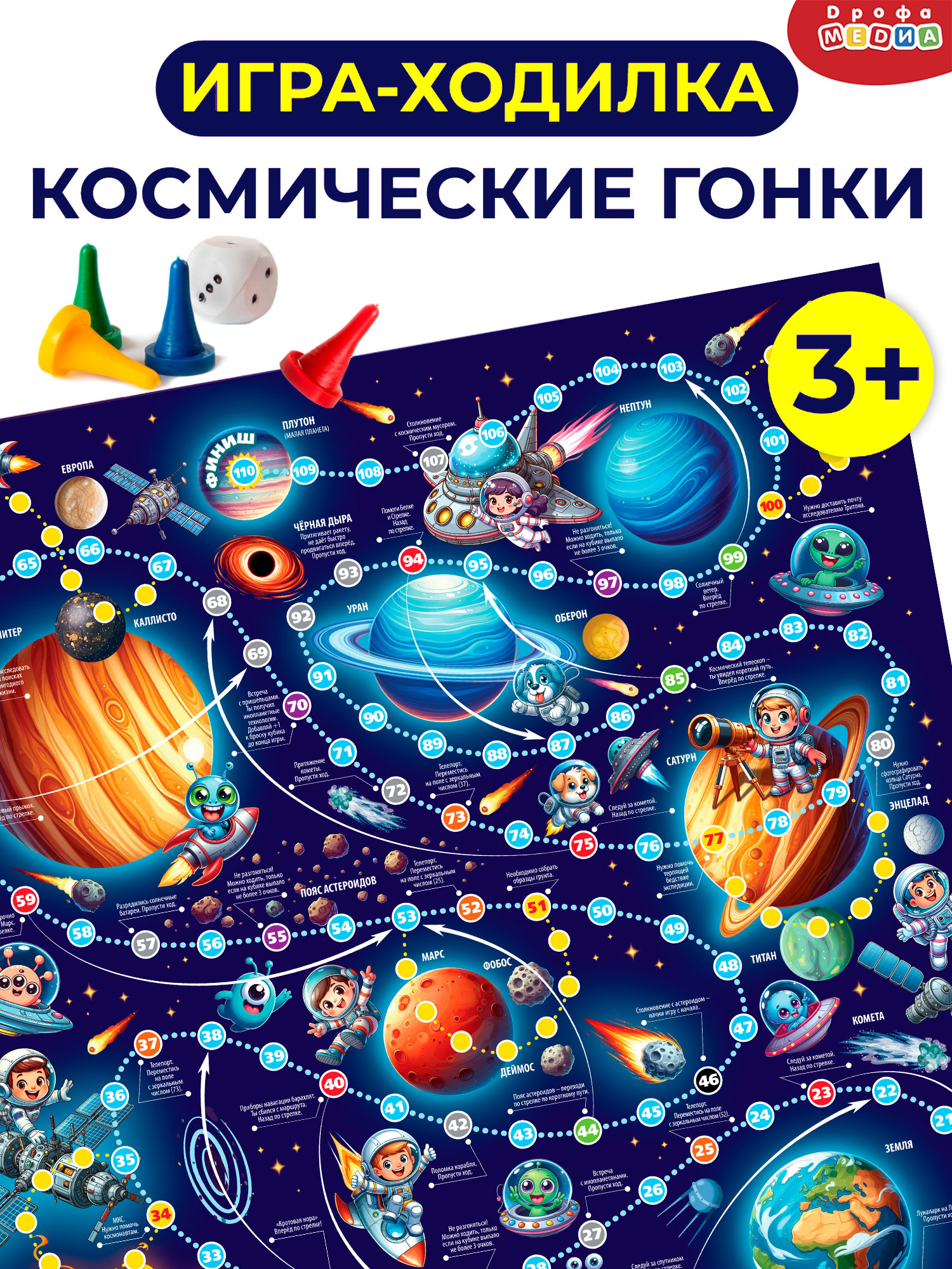 Настольная игра Дрофа-Медиа Ходилка - фото 1