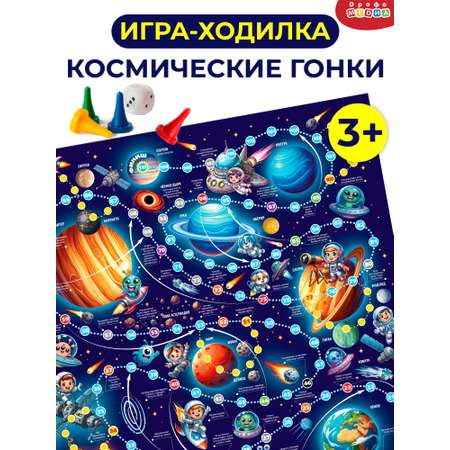 Настольная игра Дрофа-Медиа Ходилка
