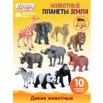 Игровой набор DARWIN Дикие животные 10шт