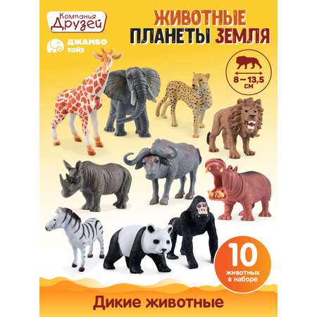 Игровой набор DARWIN Дикие животные 10шт