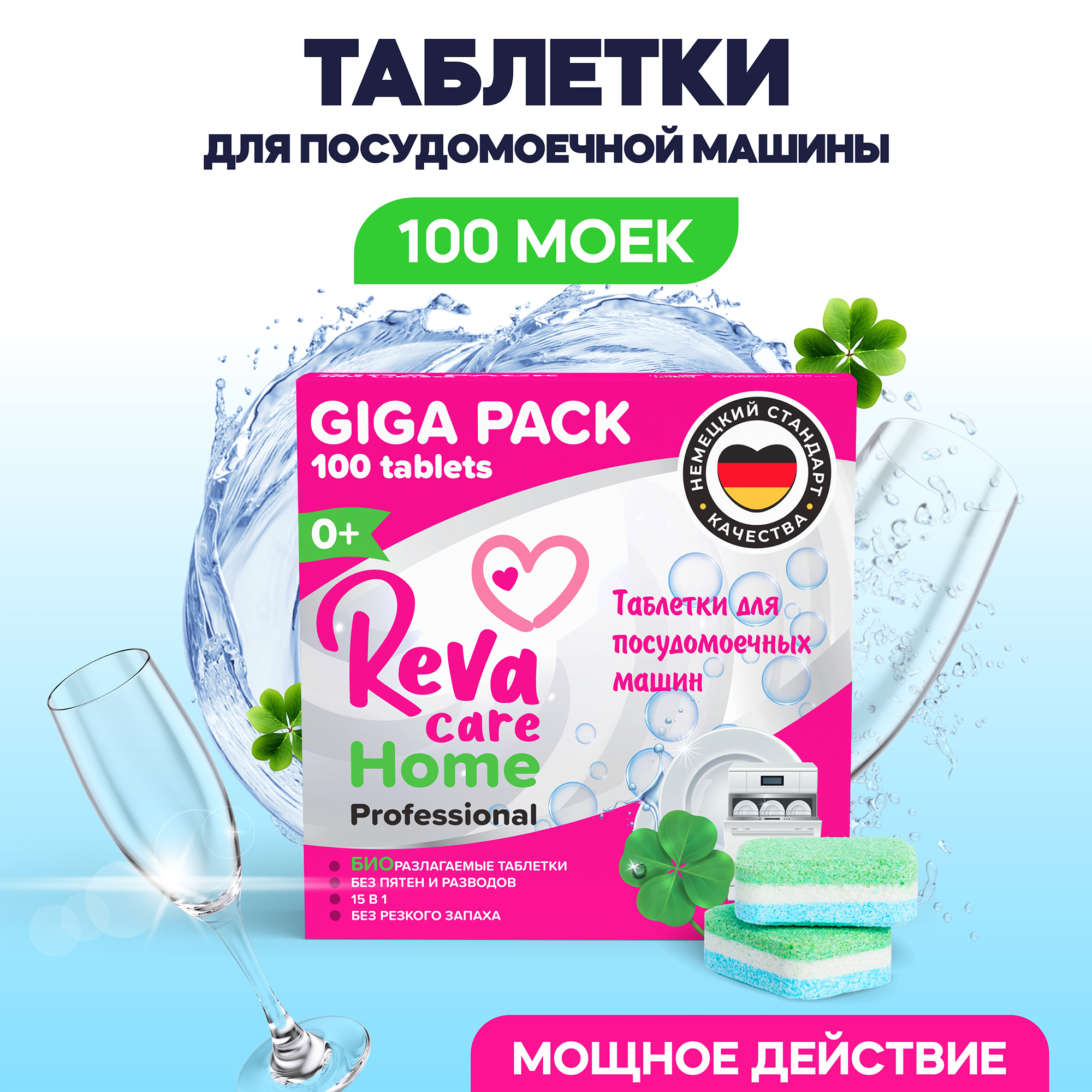 Таблетки Reva Care для посудомоечных машин 100 шт - фото 1
