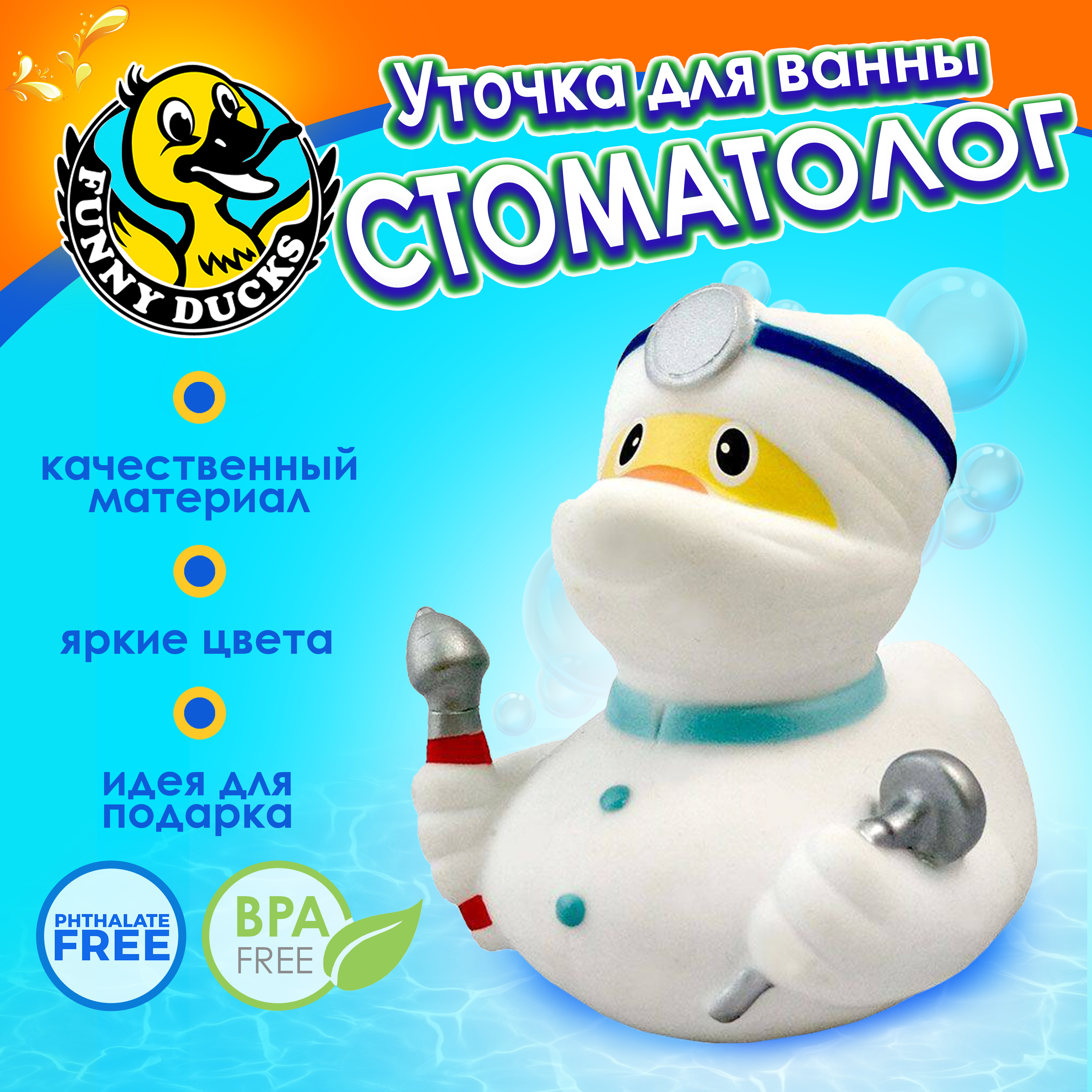 Игрушка Funny ducks Стоматолог Уточка - фото 1
