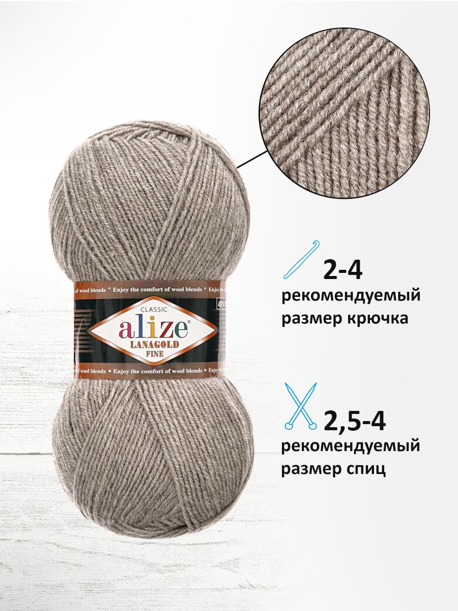 Пряжа Alize полушерстяная мягкая теплая Lanagold fine 100г 390м 5шт светло-коричневый меланж - фото 2